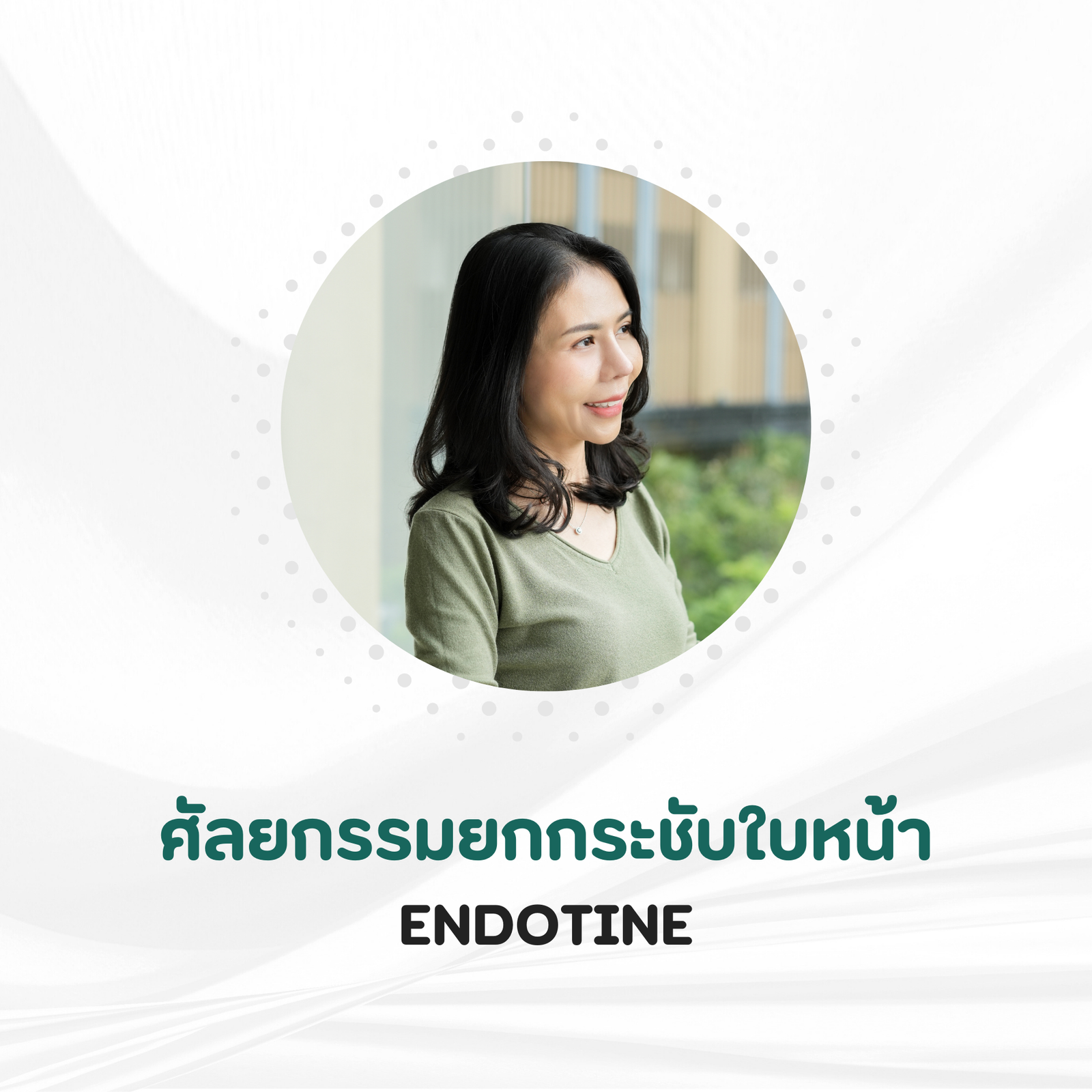 เติมไขมัน (12)