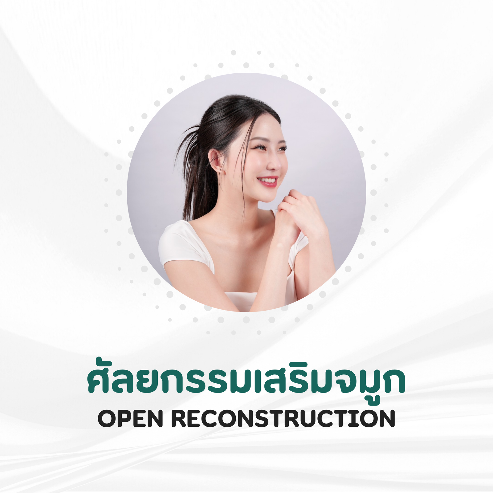 เติมไขมัน (14)