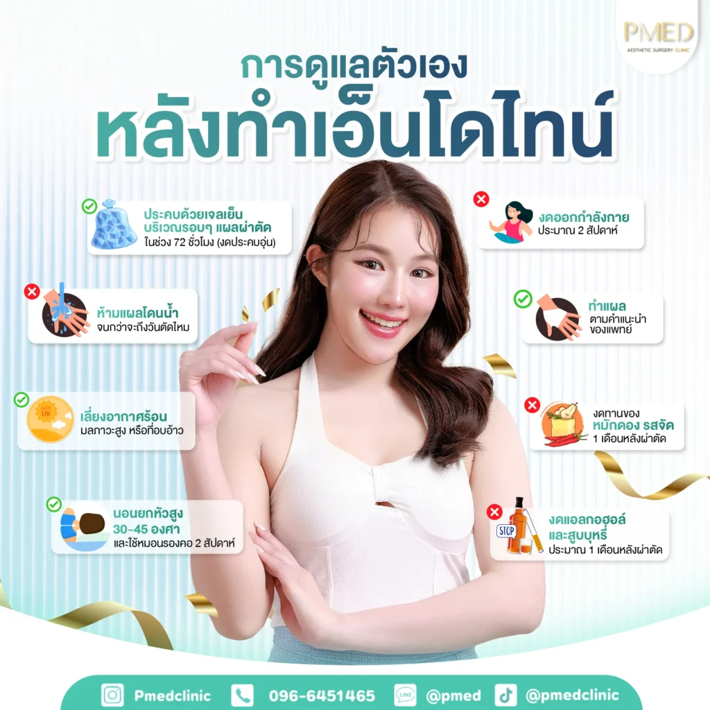 Endotine คืออะไร? ยกกระชับใบหน้าอย่างเป็นธรรมชาติด้วยเทคนิคศัลยกรรมสมัยใหม่
