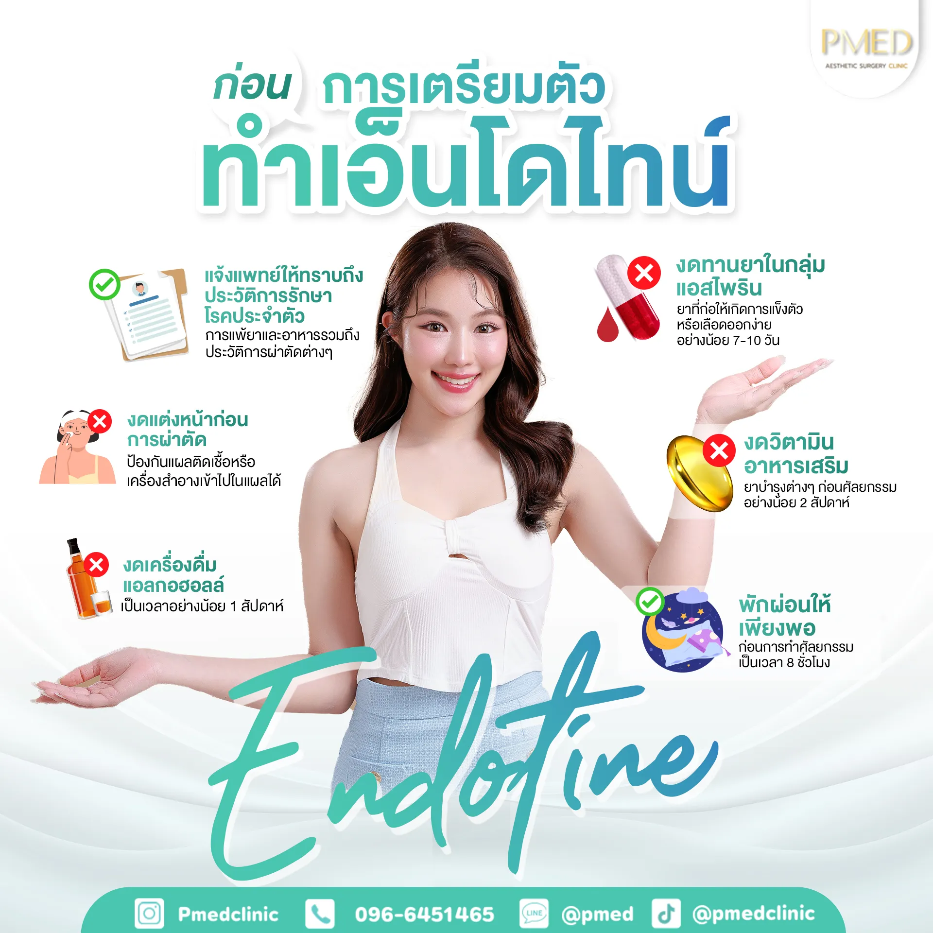 Endotine 26 เตรียมตัว Engotine TH PMED
