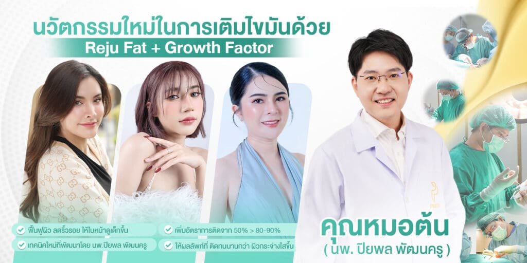 เติมไขมันหน้า