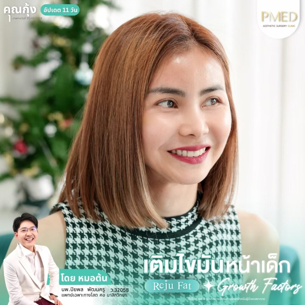 เติมไขมัน Reju Fat ✨ 260314 7