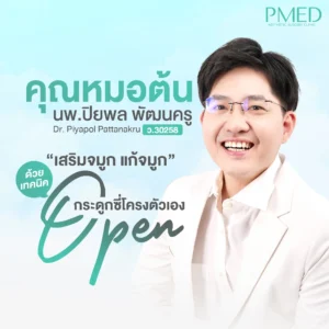 Picture of นพ.ปิยพล พัฒนครู