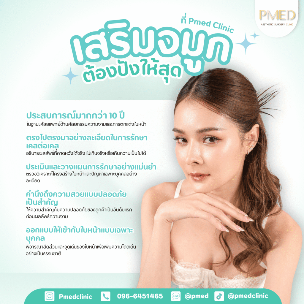 การเสริมจมูกด้วยกระดูกอ่อนหลังหูคืออะไร? เทคนิคยอดนิยม ลดความเสี่ยงจมูกทะลุ