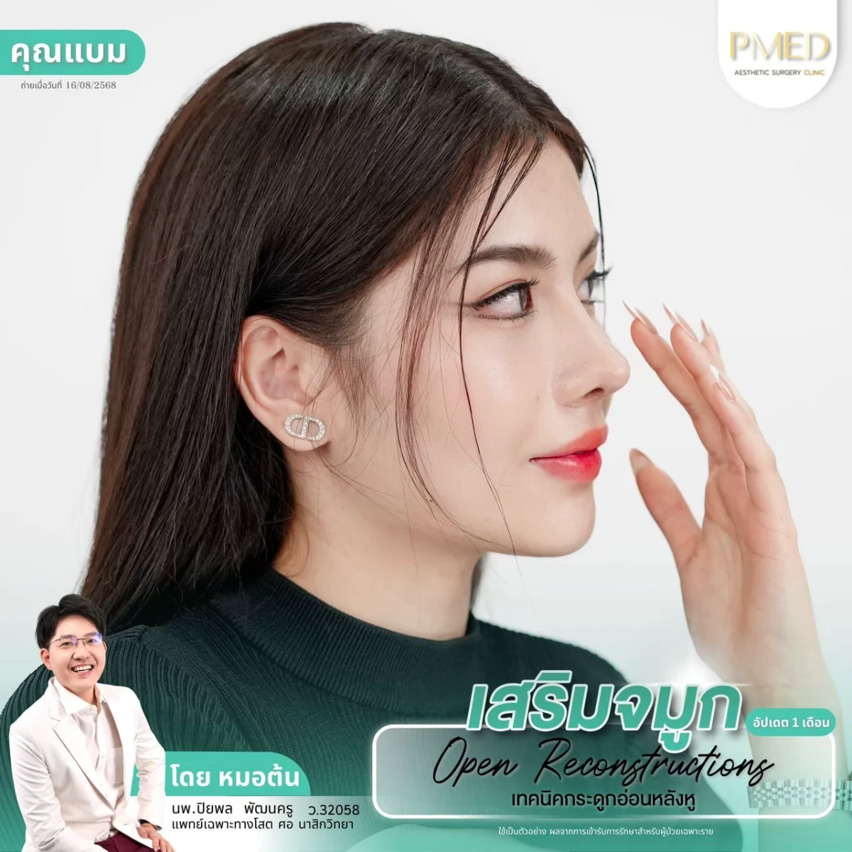 LINE_ALBUM_จมูก 👂🏻 เทคนิคกระดูกอ่อนหลังหู_260715_37