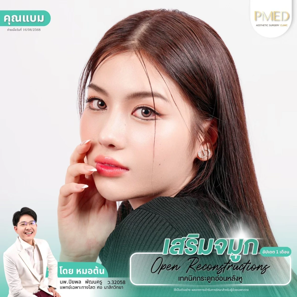 LINE_ALBUM_จมูก 👂🏻 เทคนิคกระดูกอ่อนหลังหู_260715_50